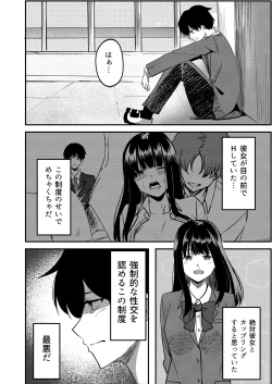 Page 5 of Kyousei Coupling Shoushika Taisaku Hou Mochizuki hen