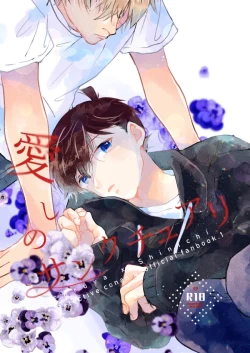 Page 2 of Itoshi no Sanctuary