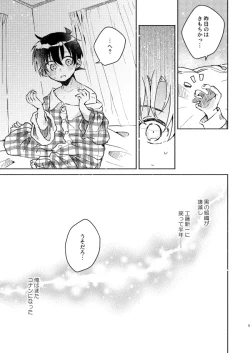 Page 5 of Itoshi no Sanctuary