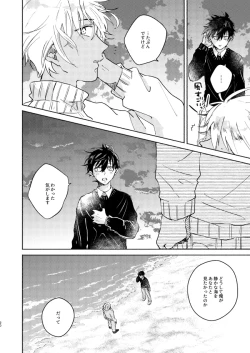 Page 20 of Nee, Namae o Yonde yo