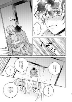 Page 37 of Nee, Namae o Yonde yo