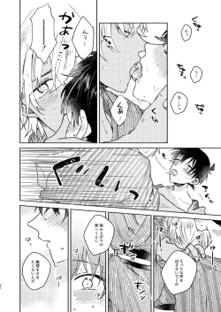 Page 40 of Nee, Namae o Yonde yo