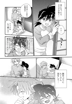 Page 9 of Gomen ne