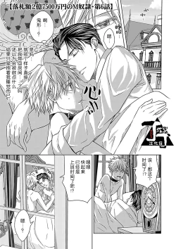 Page 139 of Rakusatsugaku 2 Oku 7500 Man En no M Dorei | 成交价2亿7500万元的M奴隶