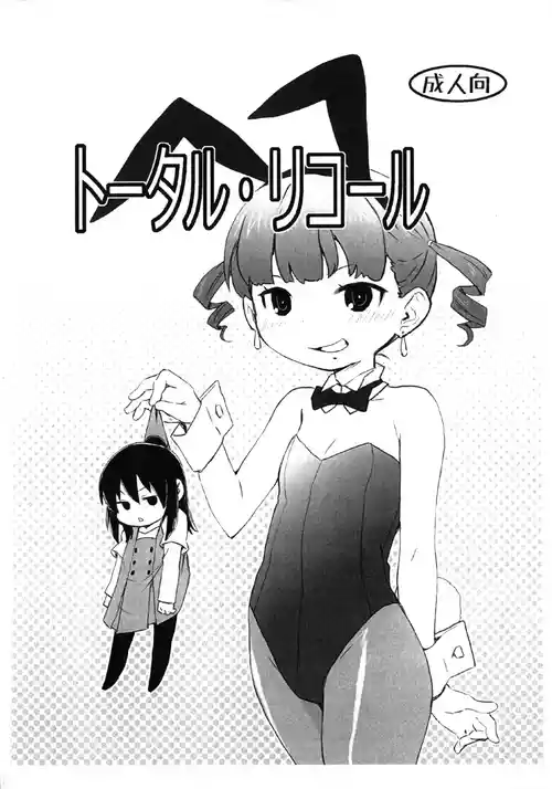 Download Total Recall