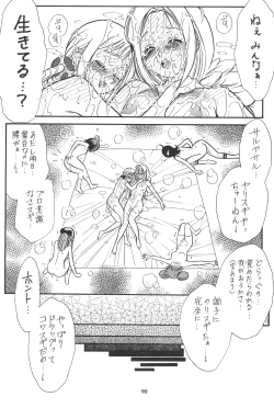 Page 95 of NAN・DEMO-R no Jikenbo Fushigi Soushi