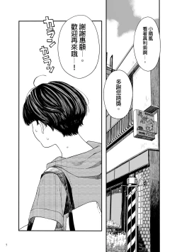 Page 5 of Umi ni Ikou. | 去海邊吧 。