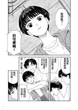Page 7 of Umi ni Ikou. | 去海邊吧 。