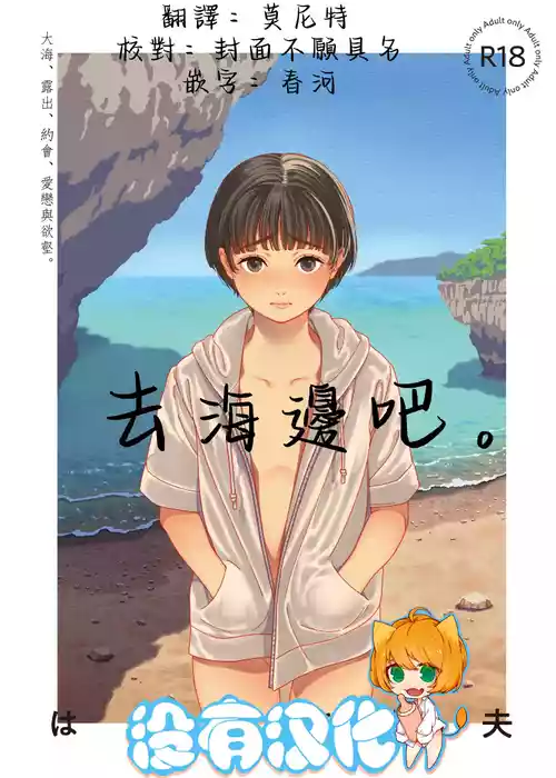 Download Umi ni Ikou. | 去海邊吧 。