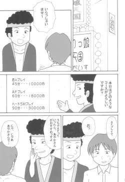 Page 3 of Lolikko Paradise 2