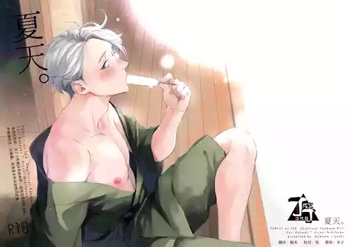 Download Natsu no Hi no. | 夏天。