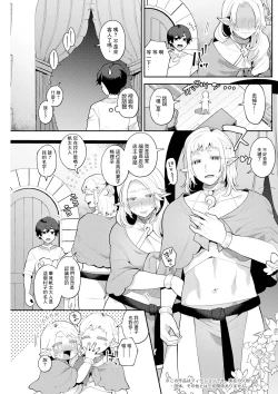 Page 3 of Hariyamada Bonta to Hitozuma Elf no Sato Ch. 4