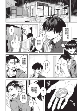 Page 110 of Jishou Kamieshi Yanagi no Enkou Ochinpo Report Manga Sono 16