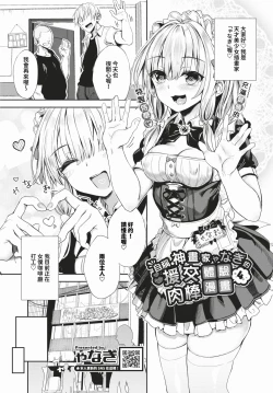 Page 53 of Jishou Kamieshi Yanagi no Enkou Ochinpo Report Manga Sono 16