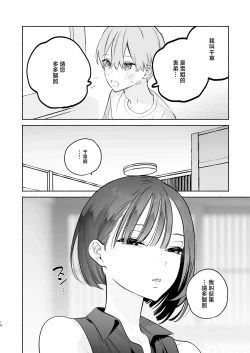 Page 13 of Boku no Geshuku Seikatsu ni Tsuite 2 + Yuzuya no Usui Hon 2024 Natsu Boku no Geshuku Seikatsu ni Tsuite Shuuka to Omocha Hen | 關於我的寄宿性生活2 + 關於我的寄宿性生活 萩果和玩具篇