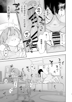 Page 8 of Boku no Geshuku Seikatsu ni Tsuite 2 + Yuzuya no Usui Hon 2024 Natsu Boku no Geshuku Seikatsu ni Tsuite Shuuka to Omocha Hen | 關於我的寄宿性生活2 + 關於我的寄宿性生活 萩果和玩具篇