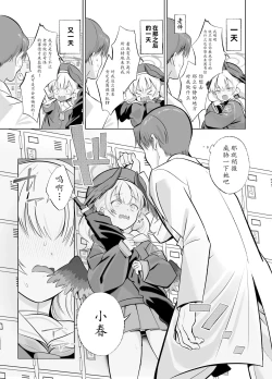 Page 3 of Shimoe Koharu wa Kitai Shiteiru