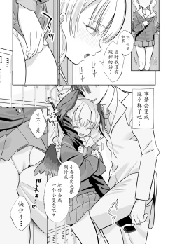 Page 5 of Shimoe Koharu wa Kitai Shiteiru