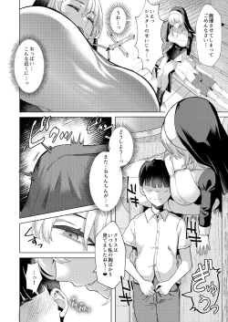 Page 19 of Sister to Seinaru Zange