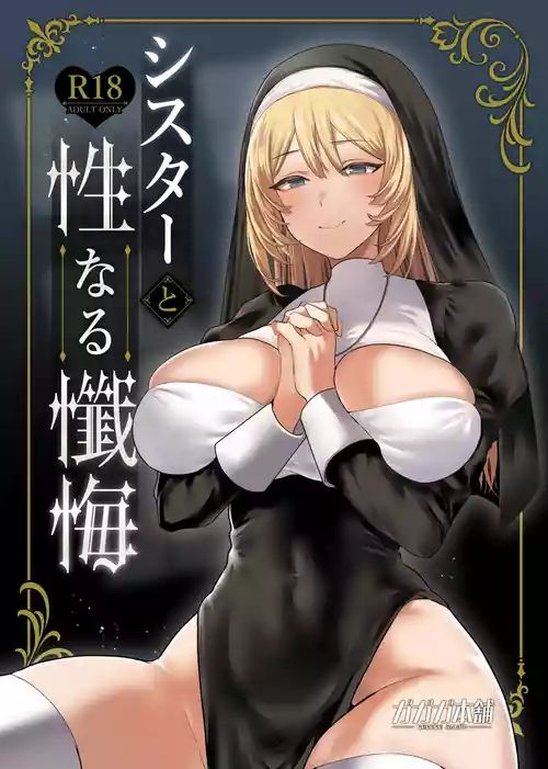 Download Sister to Seinaru Zange