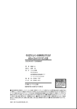 Page 196 of Sono Atari ni Yoku Iru Jimikei Joshi-tachi ga Mechakucha Dosukebe datta Hanashi