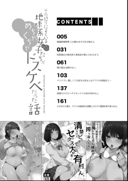 Page 4 of Sono Atari ni Yoku Iru Jimikei Joshi-tachi ga Mechakucha Dosukebe datta Hanashi