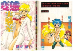 Page 2 of Hentai Jikkensitsu