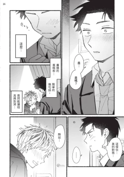 Page 101 of tonari no henai kun | 隔壁的偏愛小子