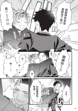 Page 102 of tonari no henai kun | 隔壁的偏愛小子