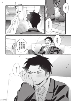 Page 105 of tonari no henai kun | 隔壁的偏愛小子