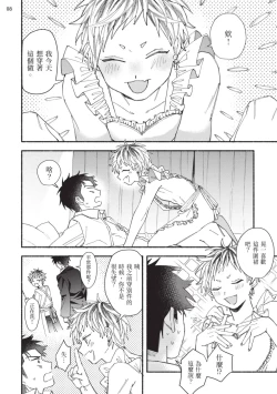 Page 114 of tonari no henai kun | 隔壁的偏愛小子