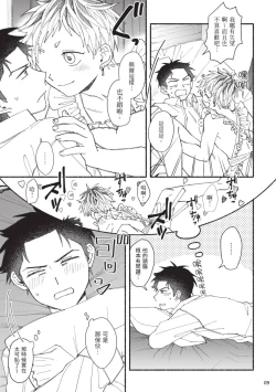 Page 115 of tonari no henai kun | 隔壁的偏愛小子