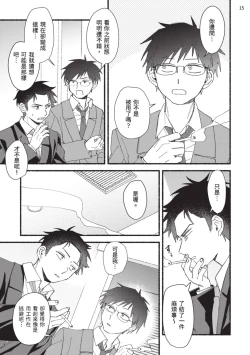 Page 121 of tonari no henai kun | 隔壁的偏愛小子