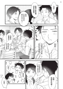 Page 127 of tonari no henai kun | 隔壁的偏愛小子