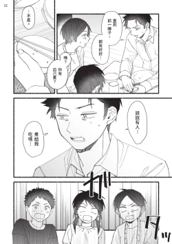 Page 128 of tonari no henai kun | 隔壁的偏愛小子