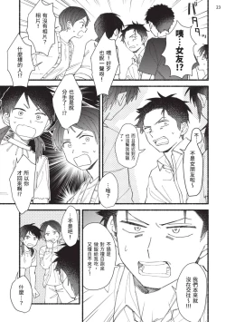 Page 129 of tonari no henai kun | 隔壁的偏愛小子