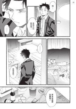 Page 135 of tonari no henai kun | 隔壁的偏愛小子