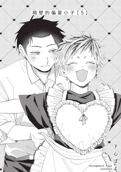 Page 140 of tonari no henai kun | 隔壁的偏愛小子