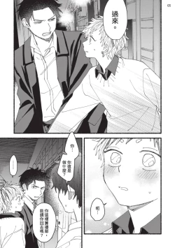 Page 144 of tonari no henai kun | 隔壁的偏愛小子