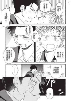 Page 156 of tonari no henai kun | 隔壁的偏愛小子