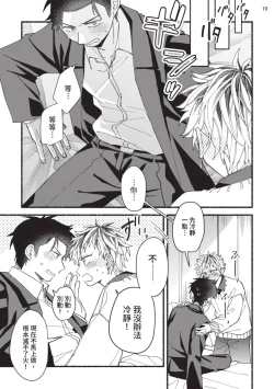 Page 158 of tonari no henai kun | 隔壁的偏愛小子