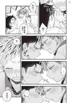 Page 162 of tonari no henai kun | 隔壁的偏愛小子