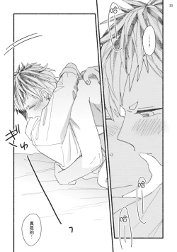 Page 172 of tonari no henai kun | 隔壁的偏愛小子