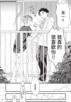 Page 179 of tonari no henai kun | 隔壁的偏愛小子