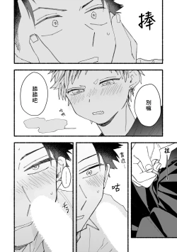 Page 181 of tonari no henai kun | 隔壁的偏愛小子