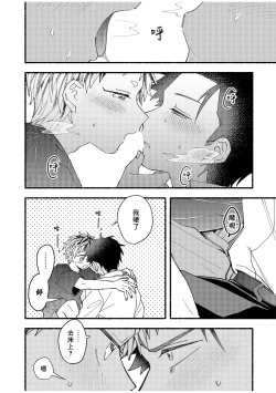 Page 193 of tonari no henai kun | 隔壁的偏愛小子