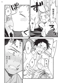 Page 21 of tonari no henai kun | 隔壁的偏愛小子