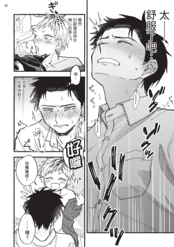 Page 23 of tonari no henai kun | 隔壁的偏愛小子