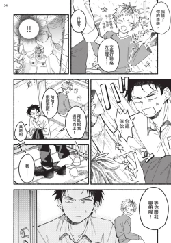 Page 39 of tonari no henai kun | 隔壁的偏愛小子