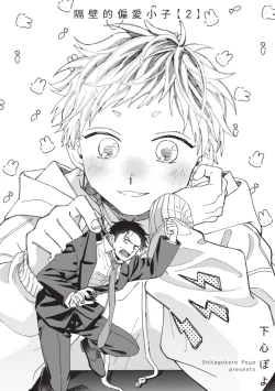 Page 43 of tonari no henai kun | 隔壁的偏愛小子